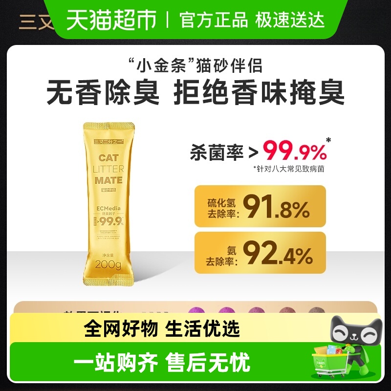三又二分之一去味除臭猫砂800g