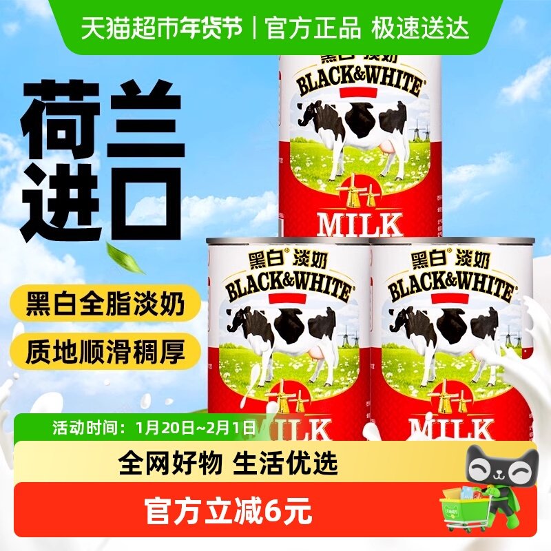 荷兰进口黑白淡奶400g*3罐全脂淡奶炼乳蛋挞液蛋糕奶茶店烘焙原料,粮油调味/速食/干货/烘焙,奶精炼乳,淘宝优惠券,粉丝福利购,淘宝优惠卷