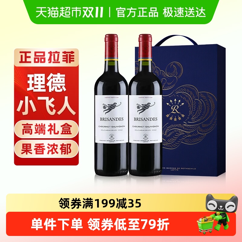 拉菲巴斯克理德小飞人赤霞珠红酒礼盒装进口干红葡萄酒节日送礼