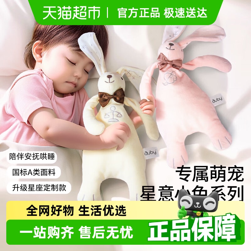 澳贝小兔星座安抚巾新生婴儿安抚玩偶毛绒玩具可入口宝宝哄睡礼物