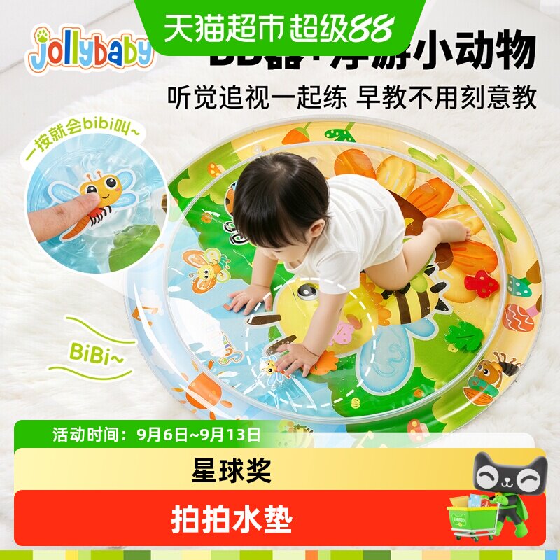 jollybaby拍拍水垫婴儿学爬神器宝宝夏天玩水玩具0-1岁练习抬头
