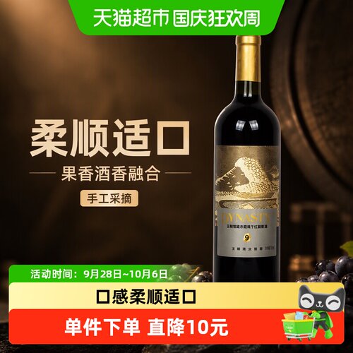 王朝赤霞珠干红果香融合750ml