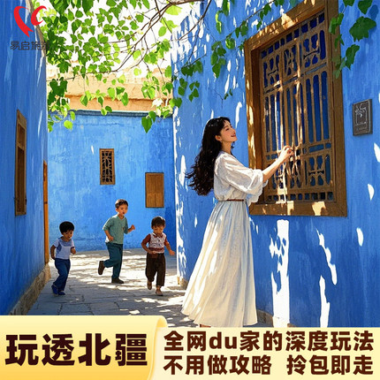 玩透北疆12日游6人小团