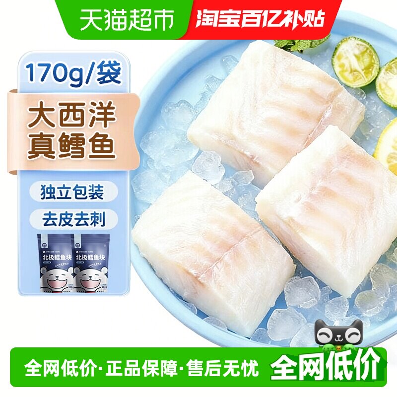 顺丰上门大西洋深海真鳕鱼中段新鲜冷冻小包装鱼块鱼肉宝宝辅食