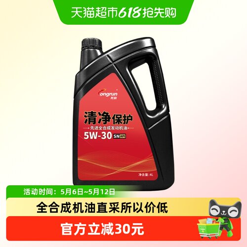 龙润润滑油SN5W30全合成动力澎湃
