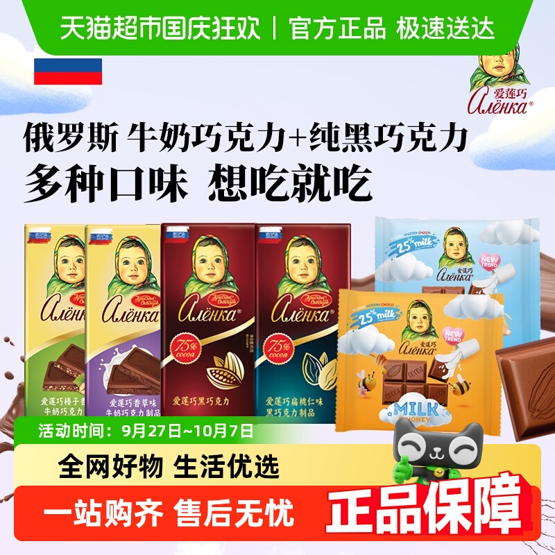 爱莲巧75%纯黑巧蜂蜜牛奶大头娃娃巧克力纯可可脂进口糖果零食