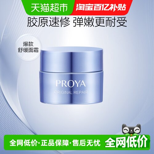 珀莱雅盈润版滋润补水面霜