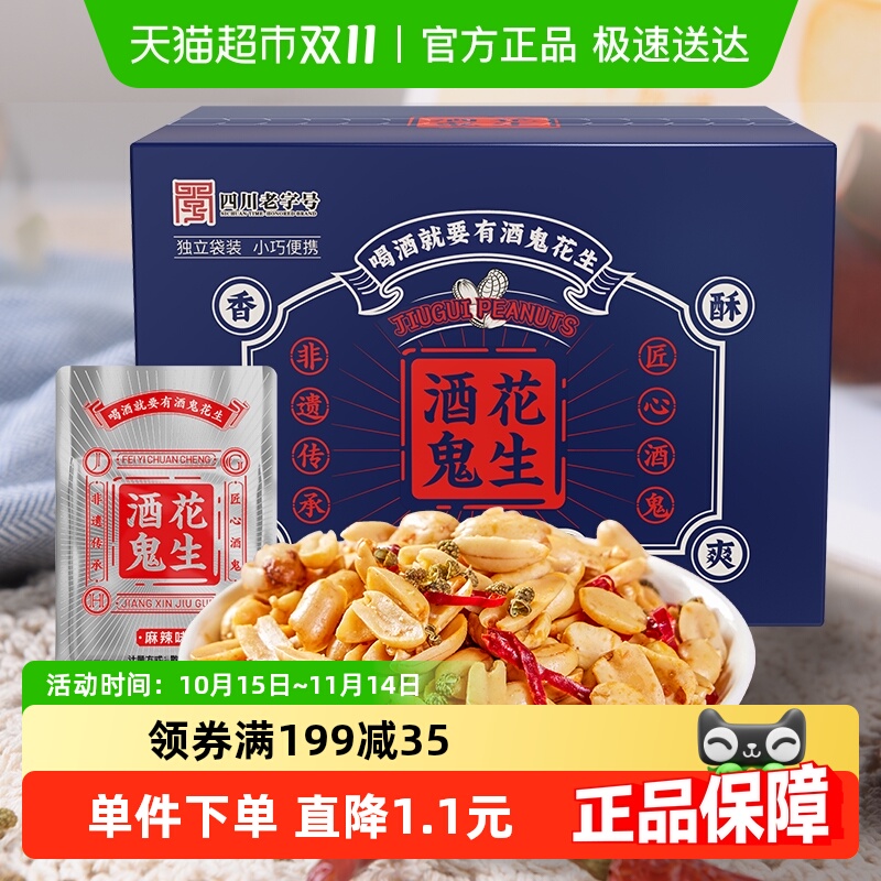 酒鬼花生米麻辣味礼盒小袋装坚果炒货休闲零食追剧下酒菜