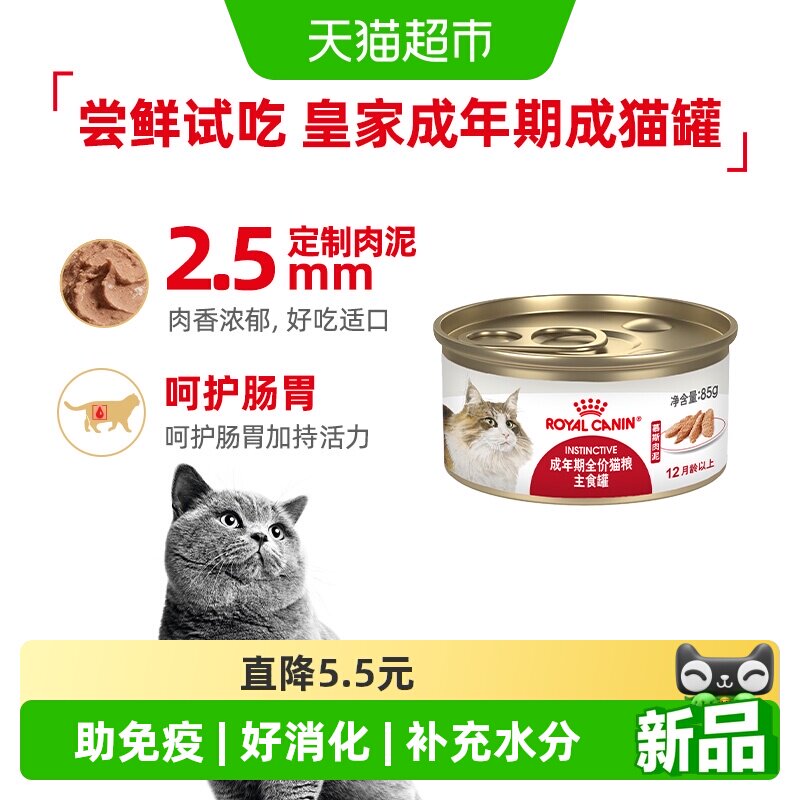 皇家成猫慕斯肉泥主食罐85g图片