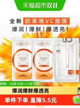 欧莱雅即刻提亮VC面膜2片