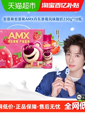 伊利安慕希AMX丹东草莓味酸奶230g*10瓶/整箱学生早餐礼盒装1月产