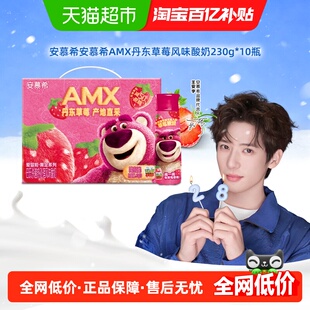 伊利安慕希AMX丹东草莓味酸奶230g*10瓶/整箱学生早餐礼盒装