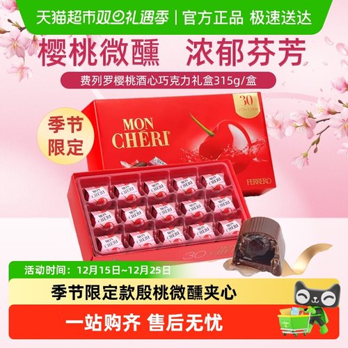 费列罗进口蒙雪丽酒心巧克力