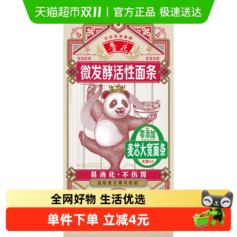 鲁花熊猫系列麦芯大宽挂面600g仿手工面条不坨口感劲道爽滑方便