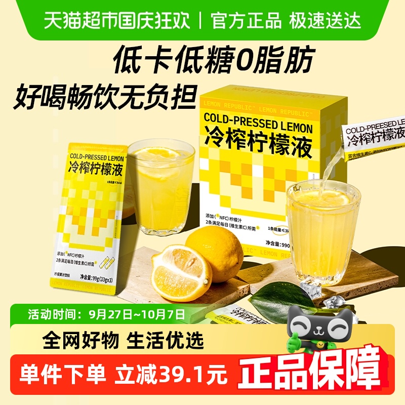 柠檬共和国NFC冲饮饮料33g×30条