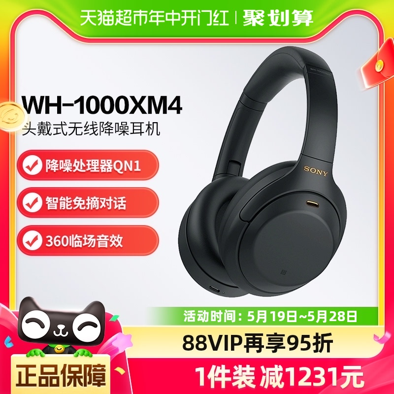 Sony/索尼 WH-1000XM4 头戴式无线蓝牙降噪耳机 影音电器 蓝牙耳机 原图主图