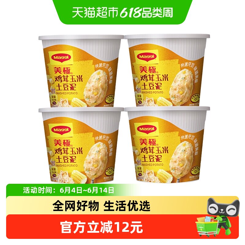 雀巢出品美极鸡茸玉米土豆泥方便热水冲泡早餐夜宵速食零食组合