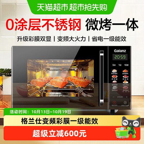 格兰仕平板不锈钢变频微烤多功能