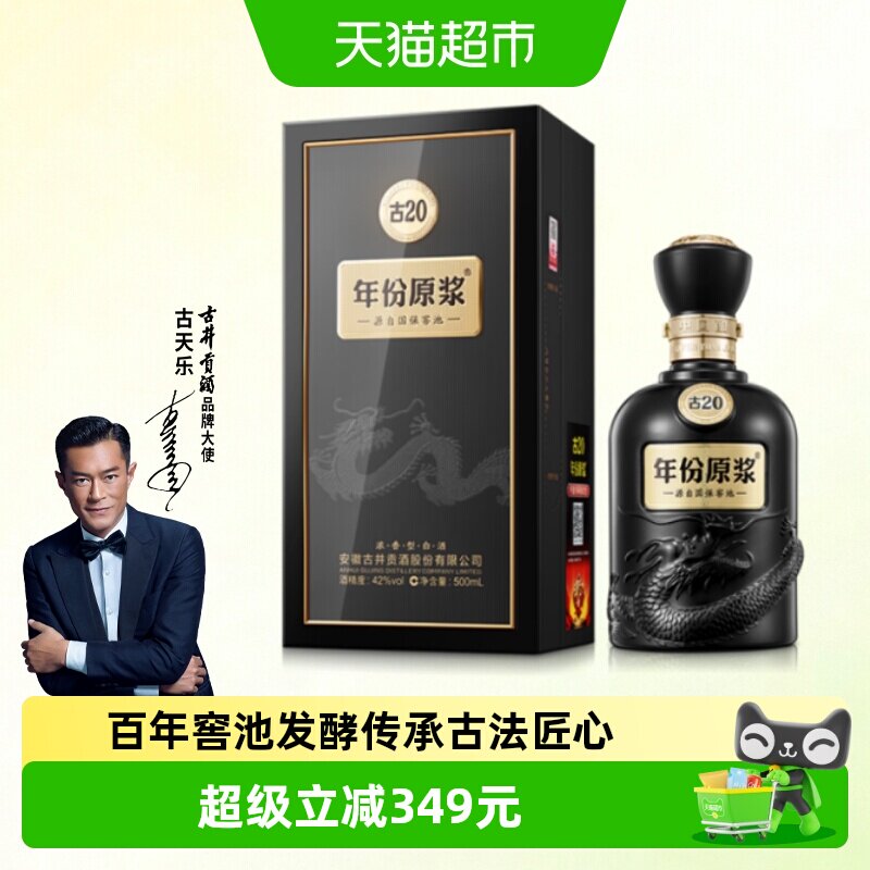 古井贡古20万事称心500ml图片