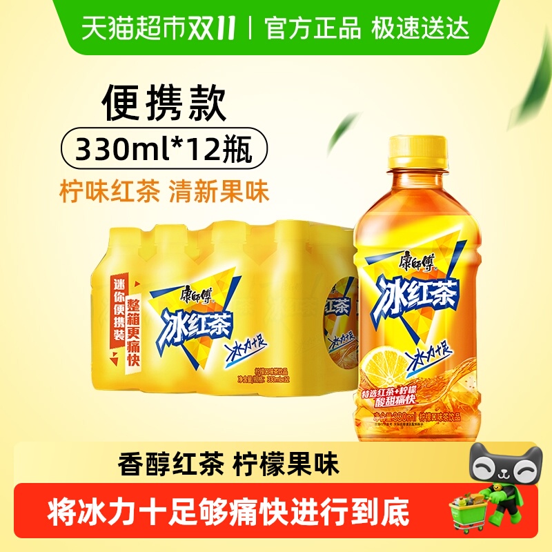 康师傅冰红茶饮料整箱装