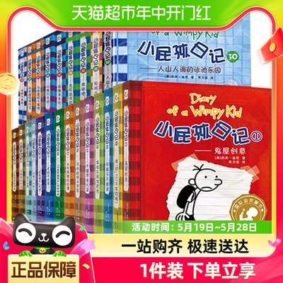 小屁孩日记全套32册中英双语版对照29荒野大冒险儿童趣味故事书