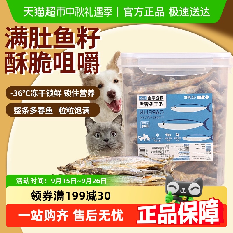 瓜洲牧多春鱼干幼猫狗宠物零食