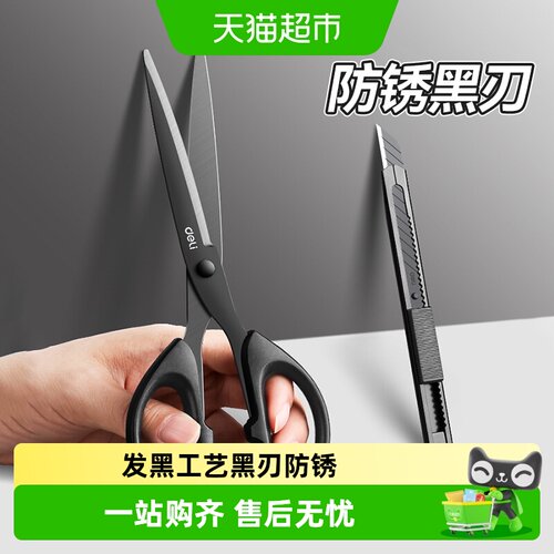 得力黑刃防锈辅食剪刀圆角顺滑