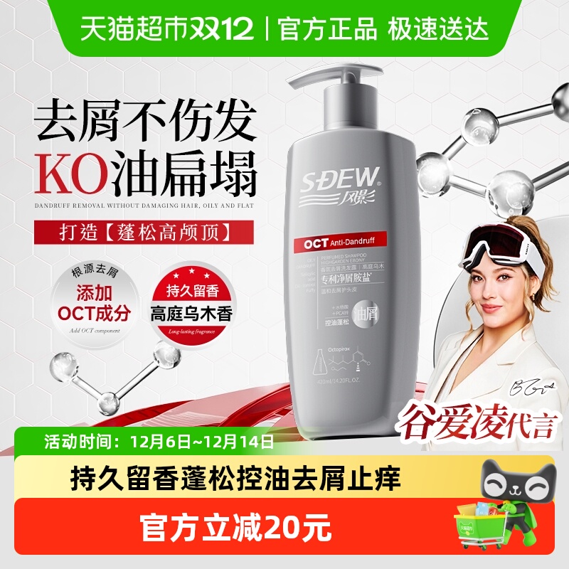 风影控油蓬松去屑止痒洗发水