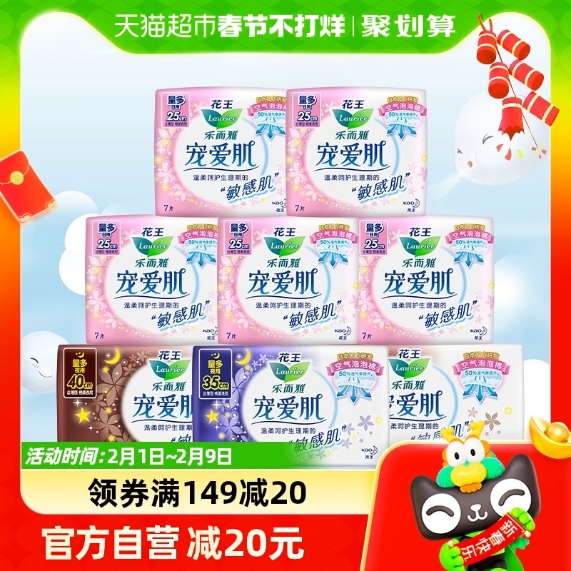 花王乐而雅卫生巾宠爱肌敏感肌呵护日夜组合47片女整箱姨妈巾