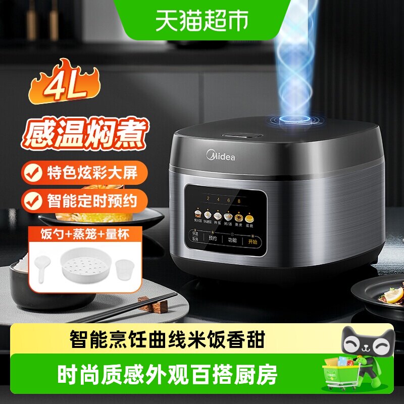 美的电饭煲4升家用3-5升可选智能大容量煮饭饭锅烹饪机