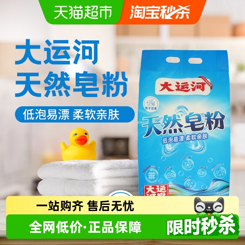 大运河天然皂粉1kg低泡易漂栀子花香