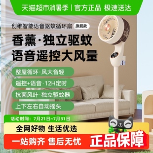 创维冰岛空气循环扇家用驱蚊电风扇智能语音电扇新款 顺丰 包邮