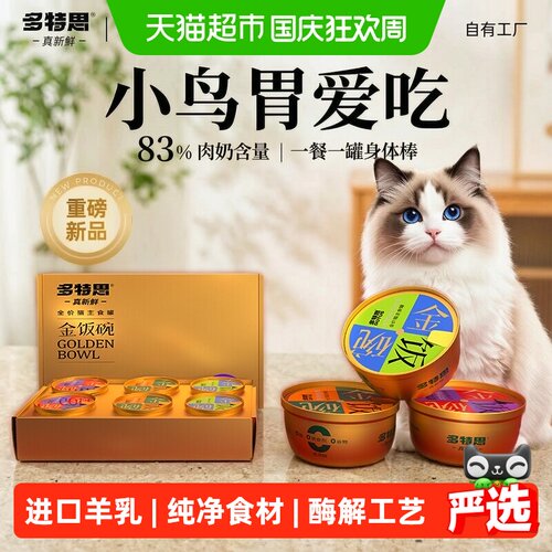多特思全价猫湿粮易消化免疫因子