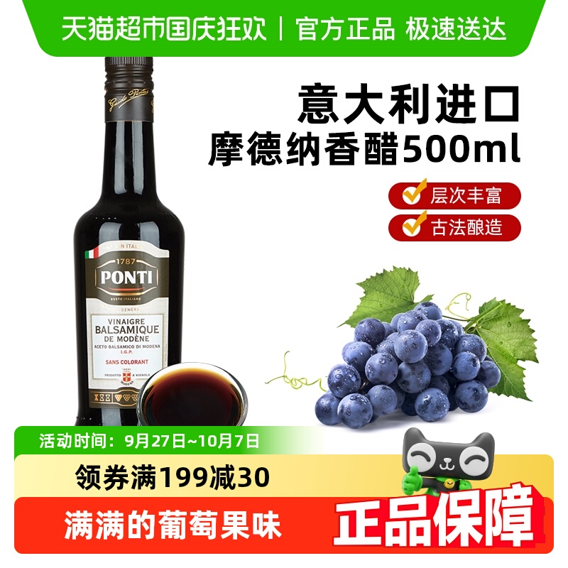Ponti意大利进口黑醋
