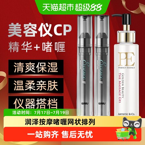 Dr.Arrivo啫喱美容仪专用