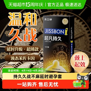 杰士邦延时避孕套仿生皮超凡持久装安全套tt延迟超薄裸入无感超润