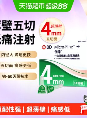 新优锐4mm无痛感胰岛素针头通配