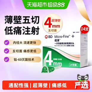 BD新优锐优泽胰岛素4mm穆峰达信司美格鲁肽替尔泊肽一次性注射针