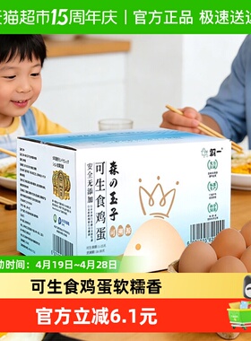 朝一可生食鸡蛋40枚精选健康无添加