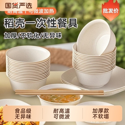 稻壳餐具一次性碗筷食品级家用的饭碗加厚耐高温聚餐盘子套装户外