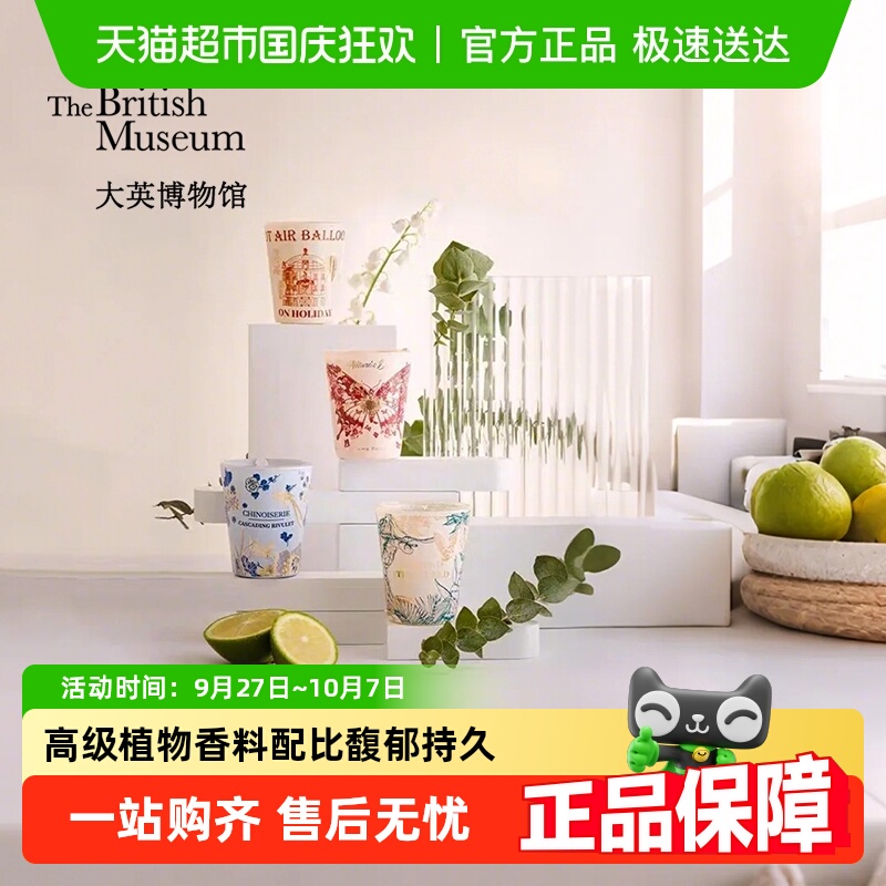 大英博物馆持久清新香薰蜡烛礼盒