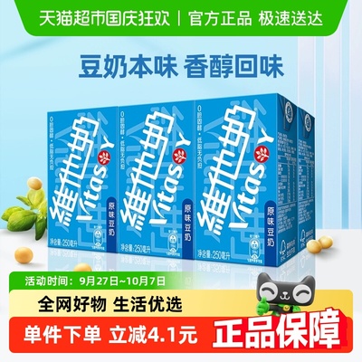 维他奶原味豆奶250ml*6盒豆奶