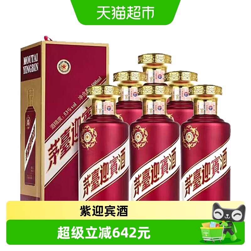 贵州茅台迎宾紫53度迎宾酒整箱酱香型白酒送礼收藏Y