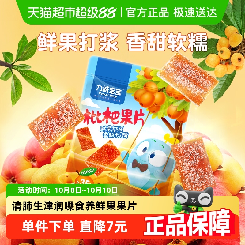 力诚宝宝枇杷果片果丹皮水果条果肉条果脯宝宝零食儿童零食