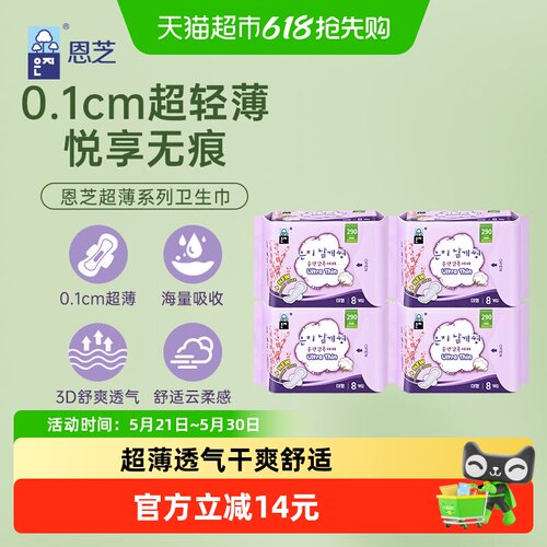 恩芝进口超薄卫生巾4包