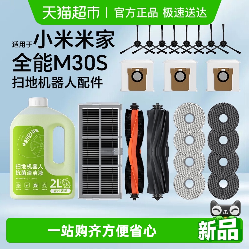 适用于小米扫地机配件