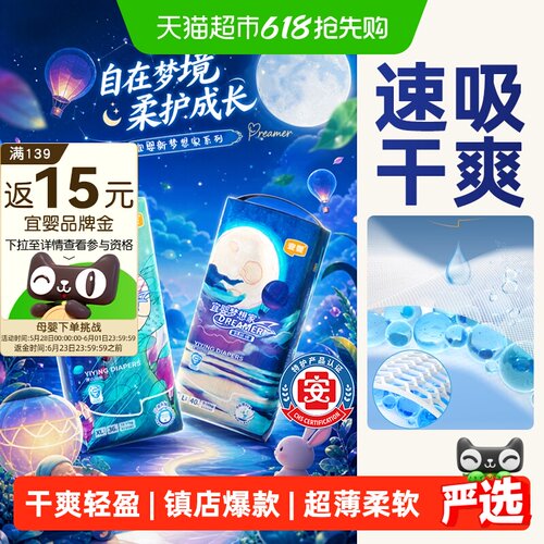 品牌直营宜婴新梦想家拉拉裤超薄