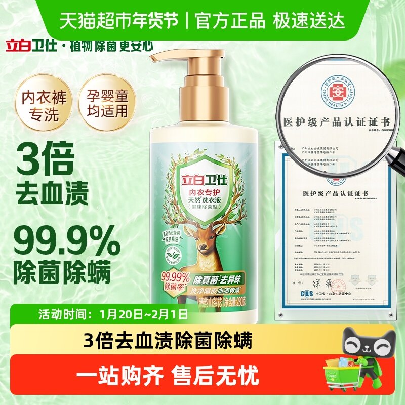 立白卫仕内衣专护天然洗衣液内衣洗衣液健康除菌,洗护清洁剂/卫生巾/纸/香薰,内衣洗衣液,淘宝优惠券,粉丝福利购,淘宝优惠卷