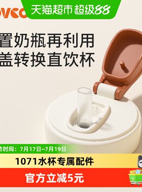 日康直饮吸管杯盖无阀畅快吸