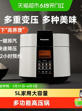 松下电压力锅家用5L大容量电饭煲多功能智能高压锅PS509
